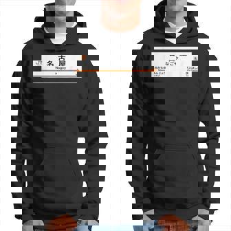 東海道新幹線「名古屋駅」 パーカー - Kawaiitshirt