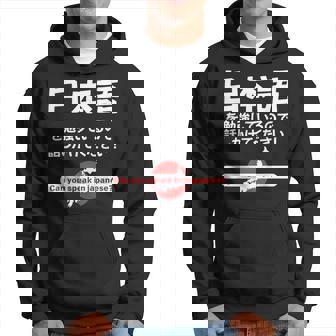 私は日本語を勉強しています 日本語で話しかけてください パーカー - Kawaiitshirt