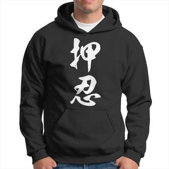 空手 押忍 パーカー - Kawaiitshirt