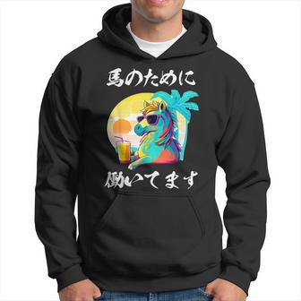 競馬 面白い 馬 ウマ 馬 ウマ レース 乗馬 メンズ おもしろグッズ ネタ 大人 男性 パーカー - Kawaiitshirt