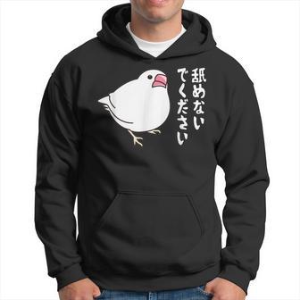 舐めないでください 可愛い文鳥イラスト 文鳥 ペット好き 桜文鳥 シナモン文鳥 クリーム文鳥 おもしろ 白文鳥 パーカー - Kawaiitshirt