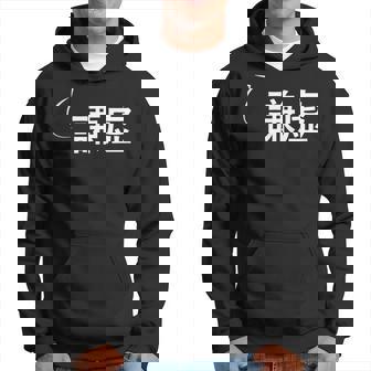 謙虚 謙虚な性格の表現 謙虚なグッズ パーカー - Kawaiitshirt