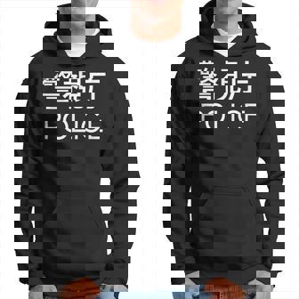 警視庁 警察 お巡りさん Japanese Police パーカー - Kawaiitshirt