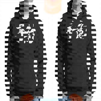 面白い 「予約」おもしろギャグ-ジョーク 漢字 予約 文字入り パーカー - Kawaiitshirt