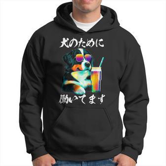 面白いtシャツ バーニーズマウンテンドッグ イヌ わんこ メンズ 犬好き グッズ おもしろ 面白い 服 ネタ パーカー - Kawaiitshirt