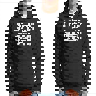 韓国語ハングル韓国語で書かれたあなたのおかげで私は幸せです パーカー - Kawaiitshirt