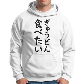 【ぎゅうどん食べたい】牛丼 面白い 文字 ネタ ウケ狙い 笑える おもしろ ユーモア お笑い 文字入り ジョーク パーカー - Kawaiitshirt