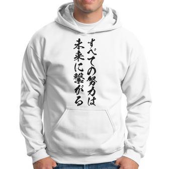 【すべての努力は未来に繋がる】受験生 気合い 応援 文字 おもしろ ウケる ギャグ ネタ ウケ狙い 笑える 言葉 ふざけ パーカー - Kawaiitshirt