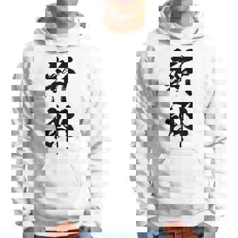 【新郎】結婚祝い 新郎新婦 結婚式 夫婦 お揃い 記念日 可愛い 文字 ギャグ ネタ ウケ狙い 面白い おもしろ 笑える パーカー - Kawaiitshirt