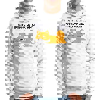 明日から本気出す柴犬 足 かわいい犬 秋田犬愛好家 ギフト パーカー - Kawaiitshirt