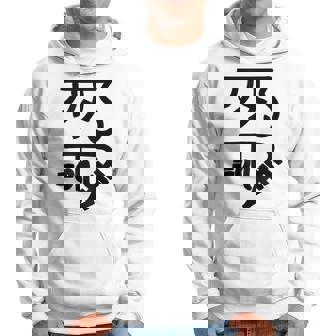 龍体文字【きに】効果：健康運up。手書き 筆文字 開運グッズ 運気アップ 縁起物 お守り ラッキー スピリチュアル パーカー - Kawaiitshirt