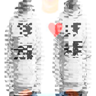 （バックプリント・背中側）アイラブ・大阪（I Love ハート）【47都道府県】ジモtティ お土産 面白 パーカー - Kawaiitshirt