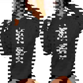 【村野】苗字 名字 名入れ 家族お揃い 女性 男性 子供 面白い 名前 おもしろ 服 ギャグ ネタ ウケ狙い レディースパーカー - Kawaiitshirt