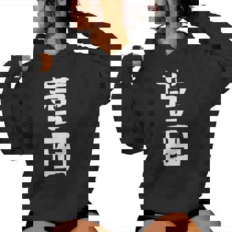 【菅田】苗字 名字 名入れ 家族お揃い 女性 男性 子供 面白い 名前 おもしろ 服 ギャグ ネタ ウケ狙い レディースパーカー - Kawaiitshirt