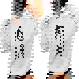 【内川】苗字 名字 名入れ 家族お揃い 女性 男性 子供 面白い 名前 おもしろ 服 ギャグ ネタ ウケ狙い レディースパーカー - Kawaiitshirt