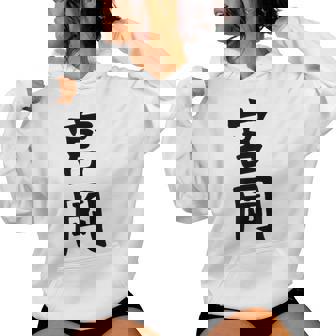 【宮岡】苗字 名字 名入れ 家族お揃い 女性 男性 子供 面白い 名前 おもしろ 服 ギャグ ネタ ウケ狙い レディースパーカー - Kawaiitshirt