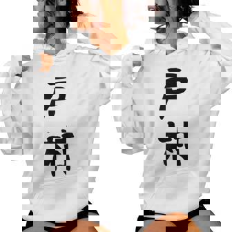 【戸村】苗字 名字 名入れ 家族お揃い 女性 男性 子供 面白い 名前 おもしろ 服 ギャグ ネタ ウケ狙い レディースパーカー - Kawaiitshirt