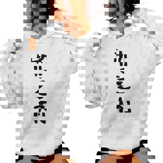 【竹之内】苗字 名字 名入れ 家族お揃い 女性 男性 子供 面白い 名前 おもしろ 服 ギャグ ネタ ウケ狙い レディースパーカー - Kawaiitshirt