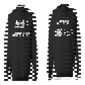 Ab型を雑種というな おもしろ 文字入り 血液型 スウェットシャツ - Kawaiitshirt