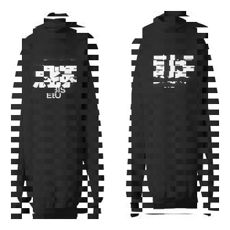 Ebisu 恵比寿 Tokyo District tylishtreet スウェットシャツ - Kawaiitshirt