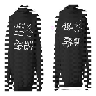 Happy Birthday 韓国ハングル Kポップファン用 スウェットシャツ - Kawaiitshirt