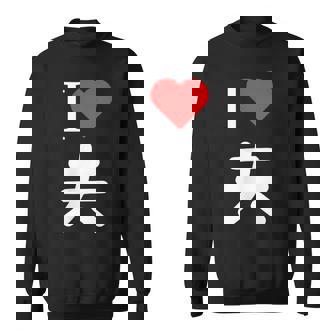 I Love 夫 いい夫婦の日 記念日 メンズ レディース ペアルック 旦那さん お揃い プレゼント 贈り物 ギフト スウェットシャツ - Kawaiitshirt