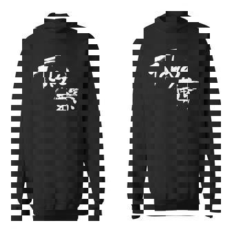 Thé Japonais Tokyo Kanji Thé Tokyoouvenir Deoyage Sweater e - Cadeauxyz