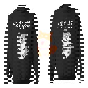 「ただいま！」おもしろい 柴犬の 漢字文字入り 笑い話 ただいま スウェットシャツ - Kawaiitshirt