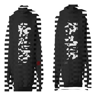 「みんなありがとう」文字入り おもしろ 筆文字 面白い服 面白い スウェットシャツ - Kawaiitshirt