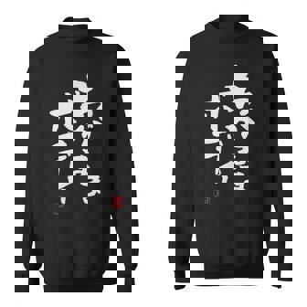 「わがままボディ」おもしろ 筆文字 服 面白い文字入り スウェットシャツ - Kawaiitshirt