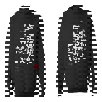 「一週間に十日休みたい」文字入り おもしろ 筆文字 面白い 服 面白い スウェットシャツ - Kawaiitshirt