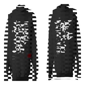 「三歩歩くと忘れます」文字入り おもしろ 筆文字 面白い 服 面白い スウェットシャツ - Kawaiitshirt