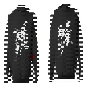 「人見知り」おもしろ 筆文字 服 面白い文字入り スウェットシャツ - Kawaiitshirt