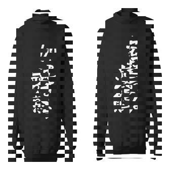 「加速する変態」文字入り おもしろ 筆文字 面白い バック 面白い スウェットシャツ - Kawaiitshirt