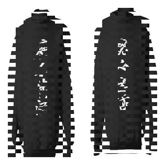 「廃人生活」おもしろtシャツ 漢字 廃人生活 文字入り スウェットシャツ - Kawaiitshirt