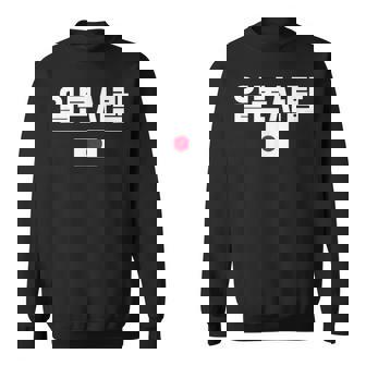 「日本人」 韓国ハングル&日本国旗 スウェットシャツ - Kawaiitshirt