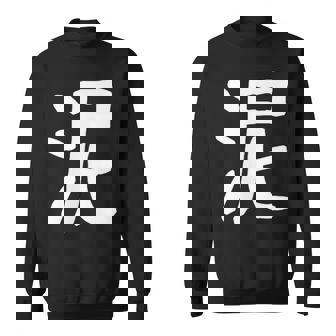 「泥」おもしろ 漢字 泥 文字入り スウェットシャツ - Kawaiitshirt