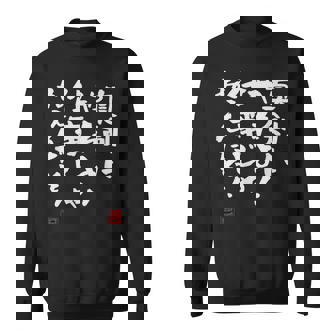 「真剣にやれよ！仕事じゃねぇんだぞ！」文字入り おもしろ 筆文字 面白い 服 面白い スウェットシャツ - Kawaiitshirt