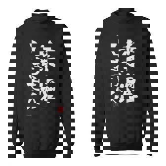 「禁煙しません」文字入り おもしろ 筆文字 面白い 服 面白い スウェットシャツ - Kawaiitshirt