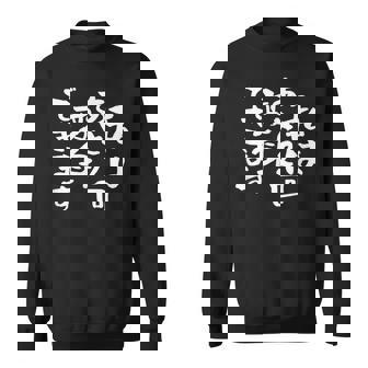 「私はあと2回変身できます」文字入り おもしろ 筆文字 面白い 服 面白い スウェットシャツ - Kawaiitshirt