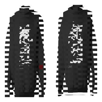 「純烈」おもしろ 筆文字 服 面白い文字入り スウェットシャツ - Kawaiitshirt