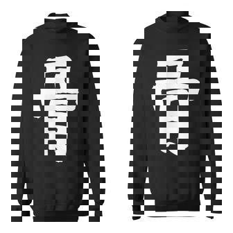 「骨」おもしろ 漢字 骨 文字入り スウェットシャツ - Kawaiitshirt