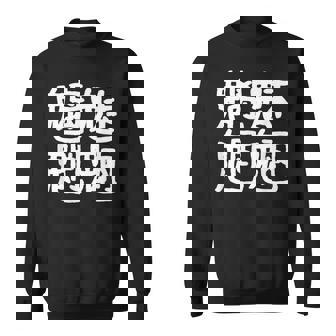 「魑魅魍魎」おもしろ 漢字文字入り魑魅魍魎 スウェットシャツ - Kawaiitshirt