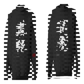 『減税』おもしろ 筆文字 服 面白い文字入り スウェットシャツ - Kawaiitshirt