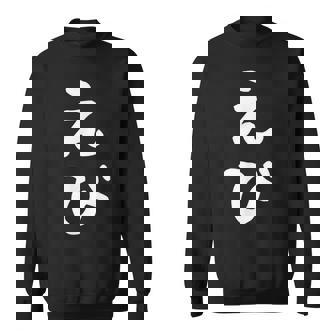 【えび】エビ 海老 鰕 かわいい ひらがな 文字 日本のお土産 ウケ狙い 贈り物 ギフト 面白い おもしろ スウェットシャツ - Kawaiitshirt