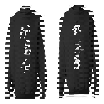 【かえる】蛙 カエル 面白い 可愛い 文字 ひらがな ギャグ ネタ ウケ狙い 笑える おもしろ 笑いが取れる スウェットシャツ - Kawaiitshirt