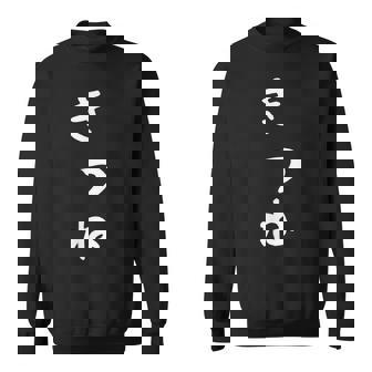 【きつね】狐 キツネ 面白い 可愛い 文字 ひらがな ギャグ ネタ ウケ狙い 笑える おもしろ 笑いが取れる スウェットシャツ - Kawaiitshirt