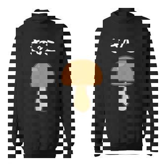 【きのこ】キノコ 茸 食べ物 可愛い カワイイ ペア カップル 面白い おもしろ ネタ ウケ狙い 目立つ 笑える 変な スウェットシャツ - Kawaiitshirt