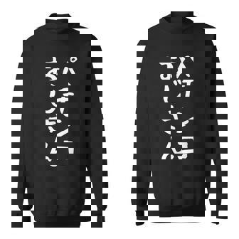 【パチンコおじさん】ギャグ ネタ ウケ狙い 笑える 笑いが取れる 面白い 文字 おもしろ スウェットシャツ - Kawaiitshirt