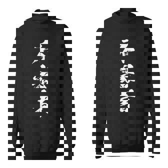 【不審者】文字 面白い ネタ 文字入り おもしろ 笑える 文字入れ ユーモア ギャグ ウケ狙い ふざけ お笑い 言葉 スウェットシャツ - Kawaiitshirt